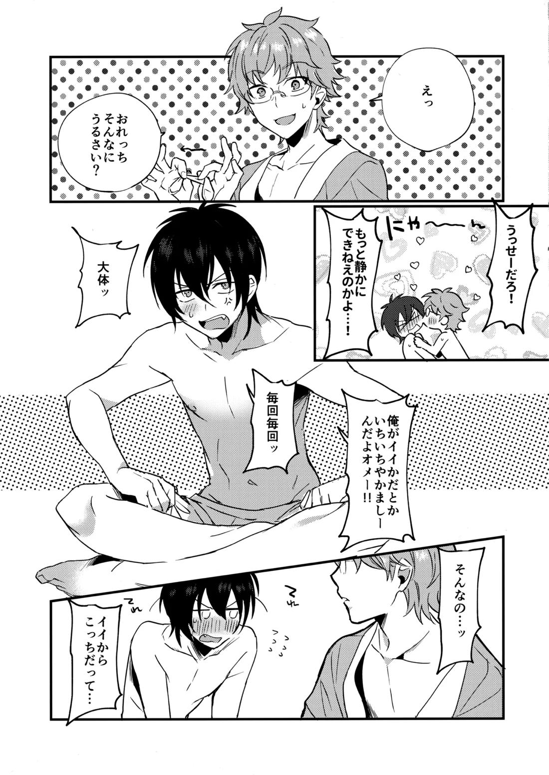 ブルースターは君のために咲くのか 6ページ