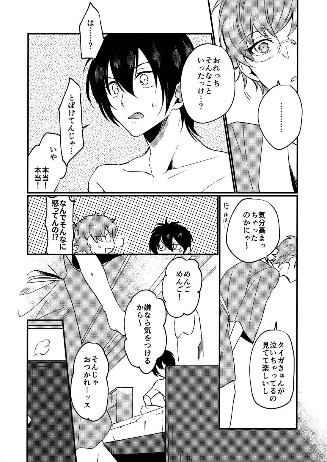 ブルースターは君のために咲くのか 7ページ