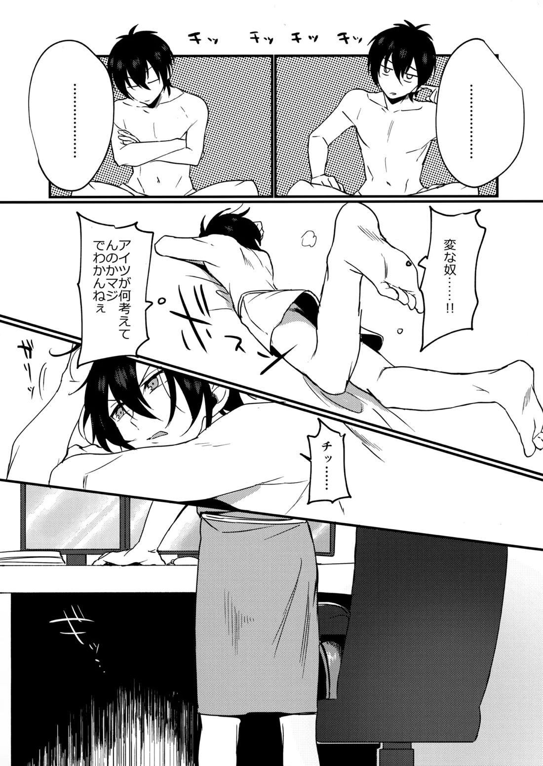 ブルースターは君のために咲くのか 8ページ
