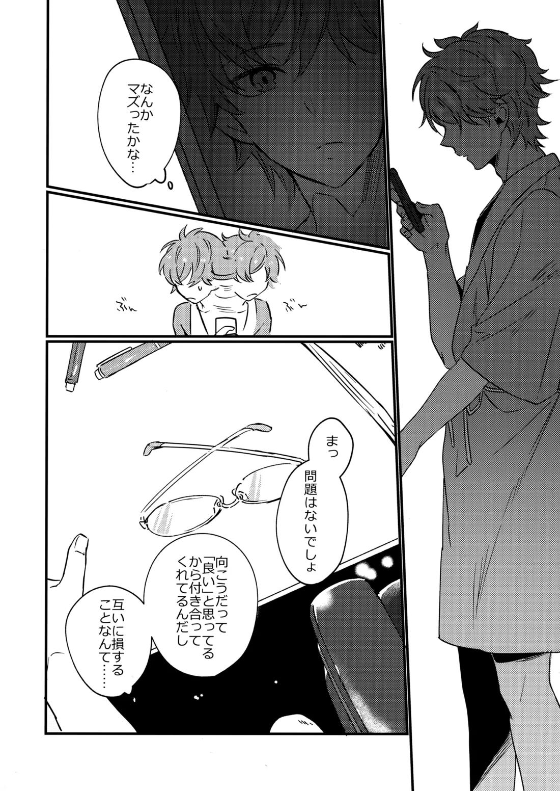 ブルースターは君のために咲くのか 9ページ