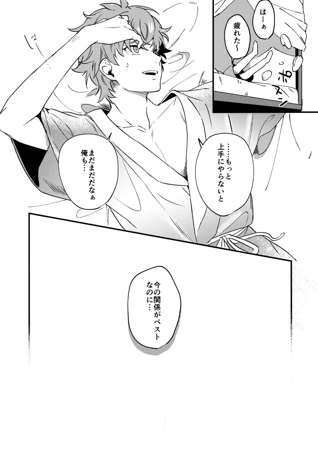 ブルースターは君のために咲くのか 10ページ
