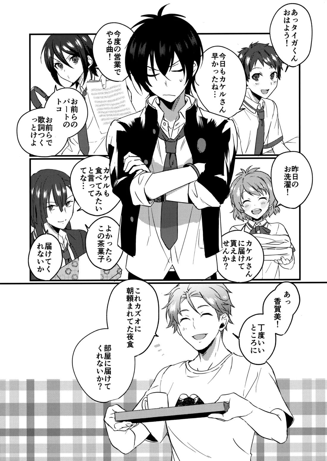 ブルースターは君のために咲くのか 11ページ