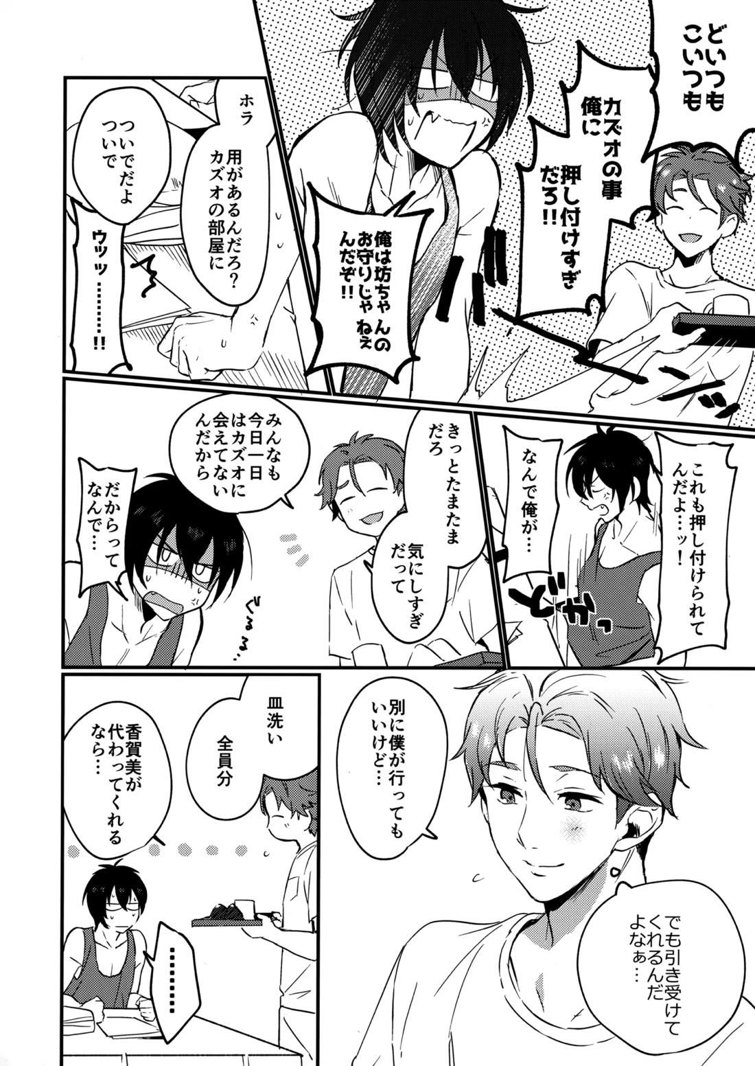 ブルースターは君のために咲くのか 12ページ