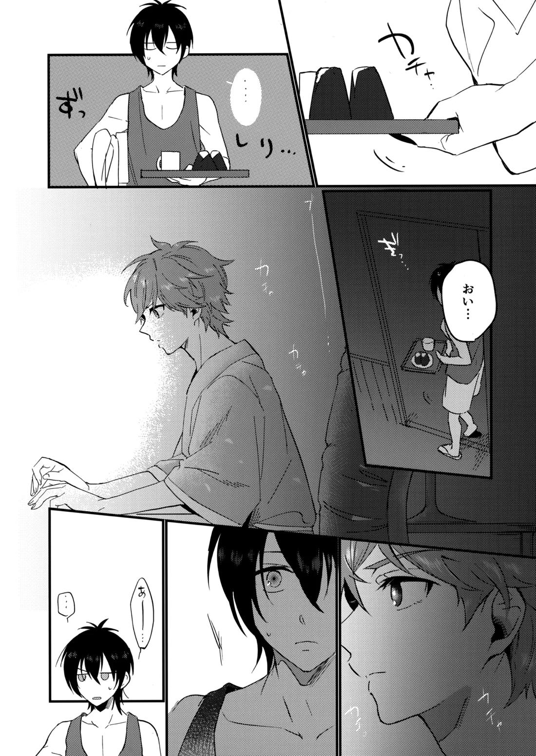 ブルースターは君のために咲くのか 13ページ