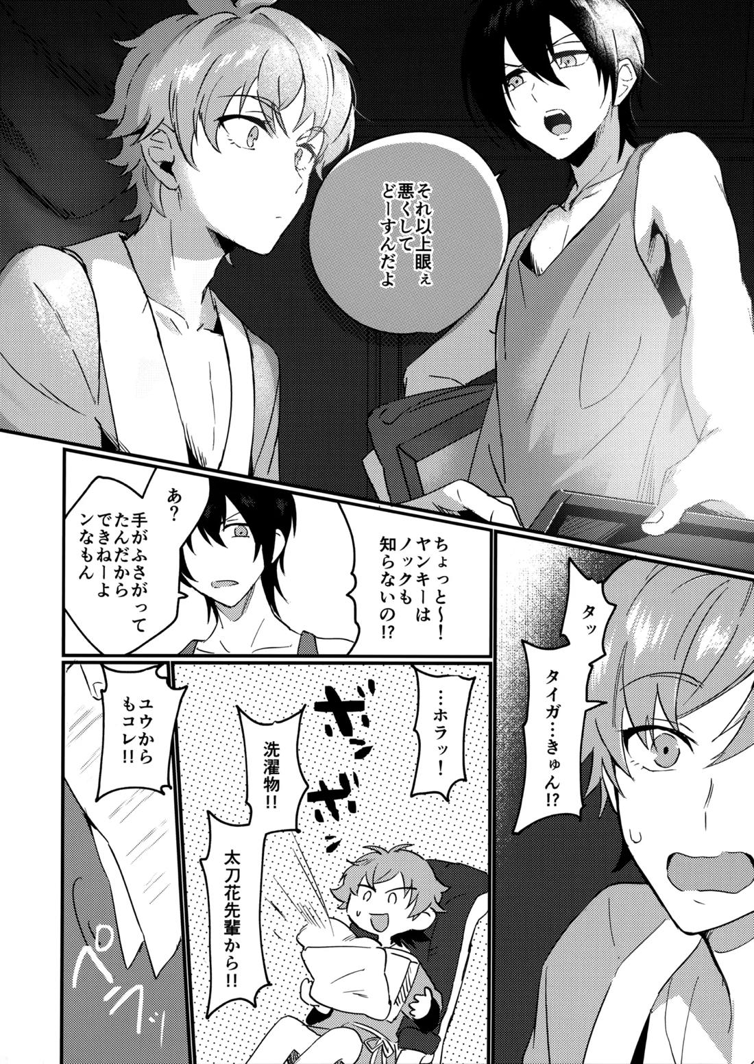 ブルースターは君のために咲くのか 14ページ