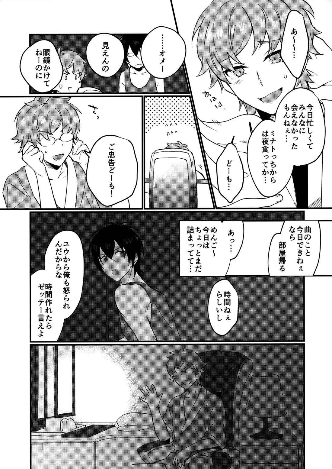 ブルースターは君のために咲くのか 15ページ
