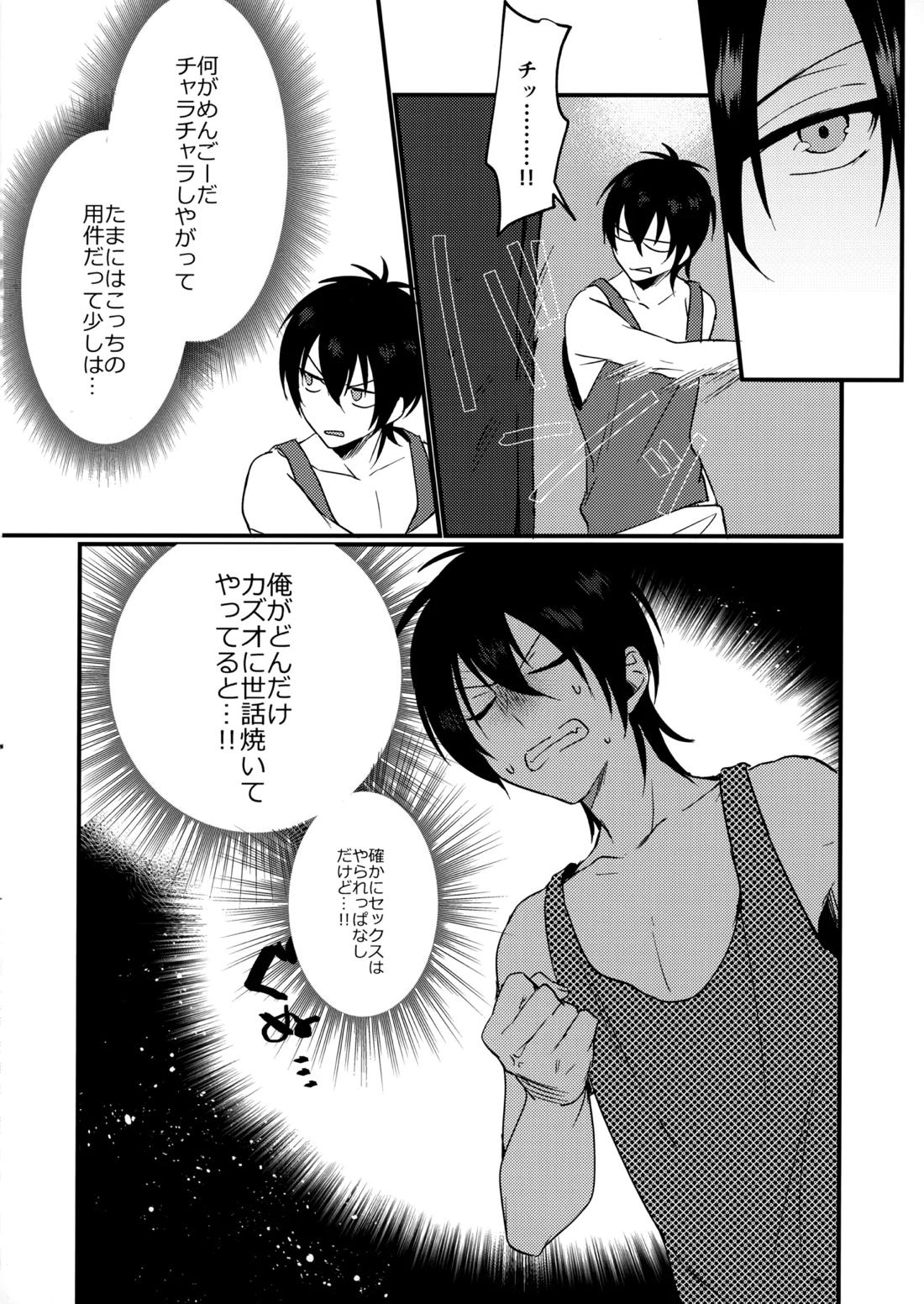 ブルースターは君のために咲くのか 16ページ