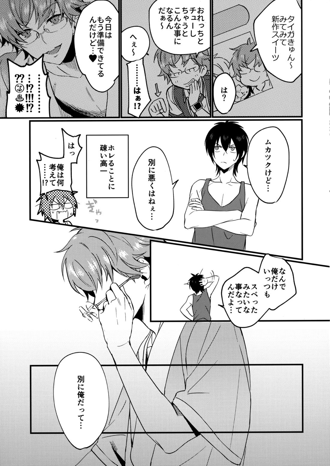 ブルースターは君のために咲くのか 17ページ