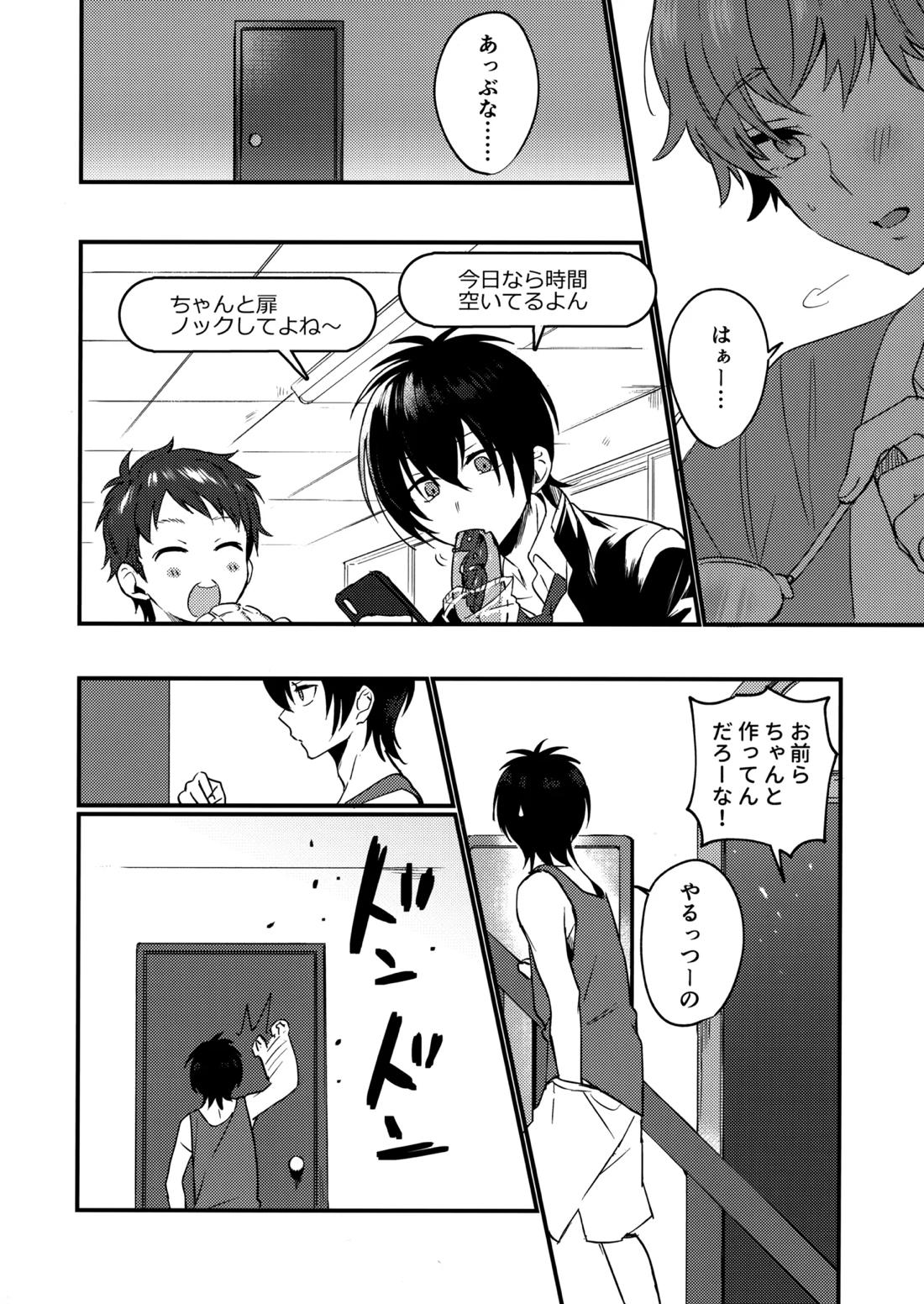 ブルースターは君のために咲くのか 18ページ
