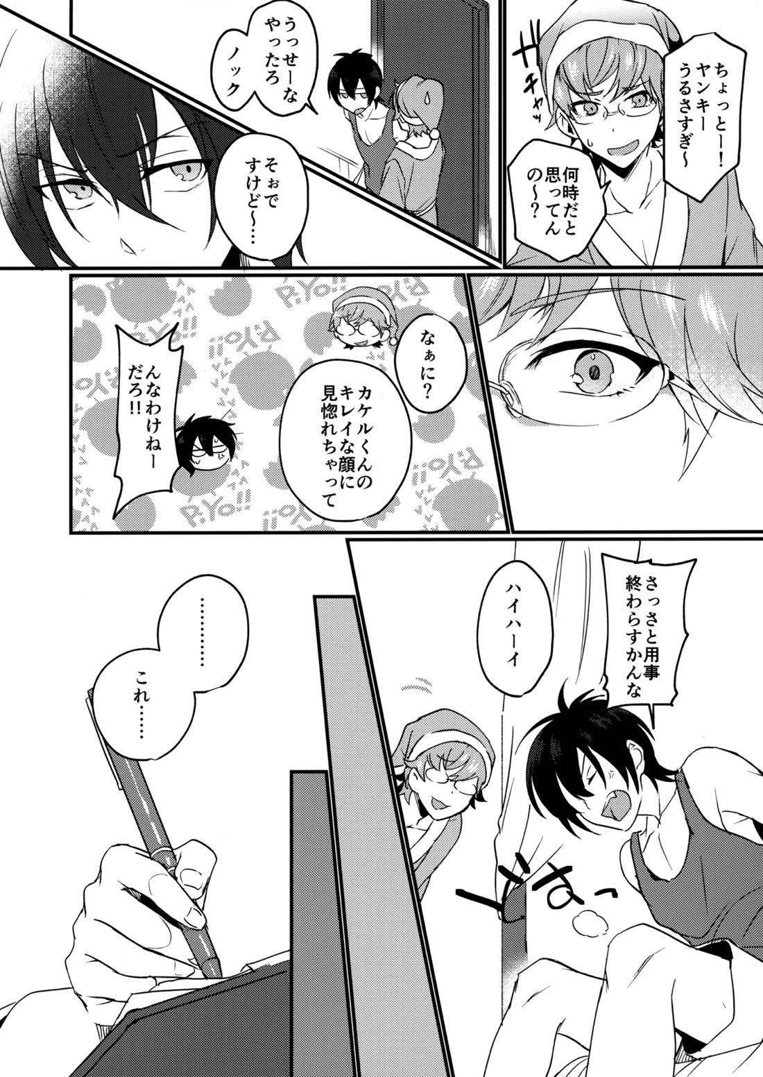 ブルースターは君のために咲くのか 19ページ