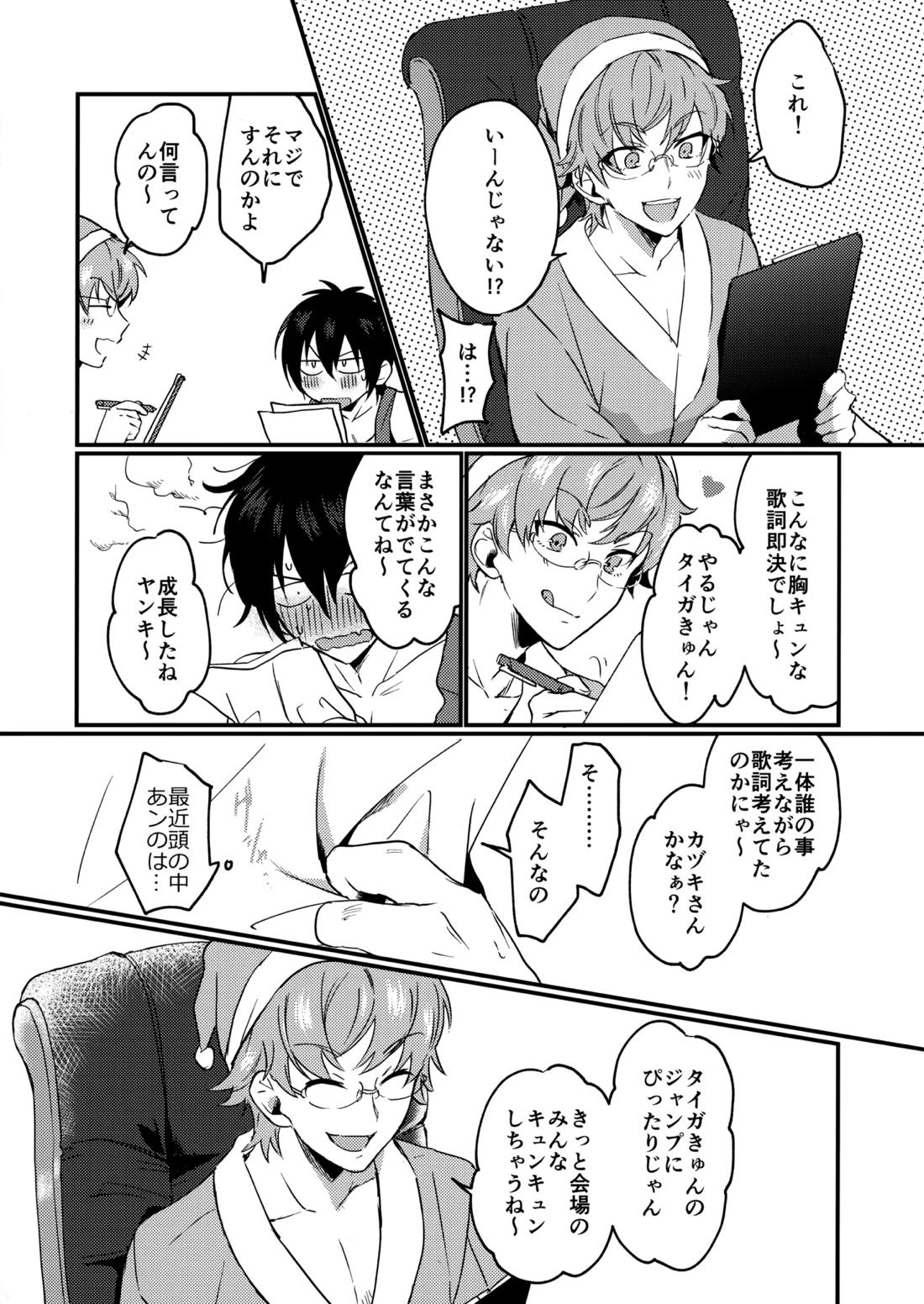 ブルースターは君のために咲くのか 20ページ