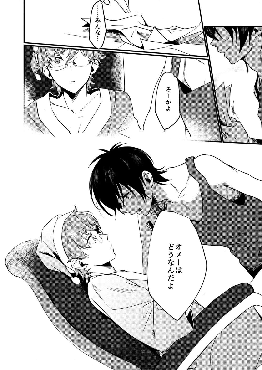 ブルースターは君のために咲くのか 21ページ