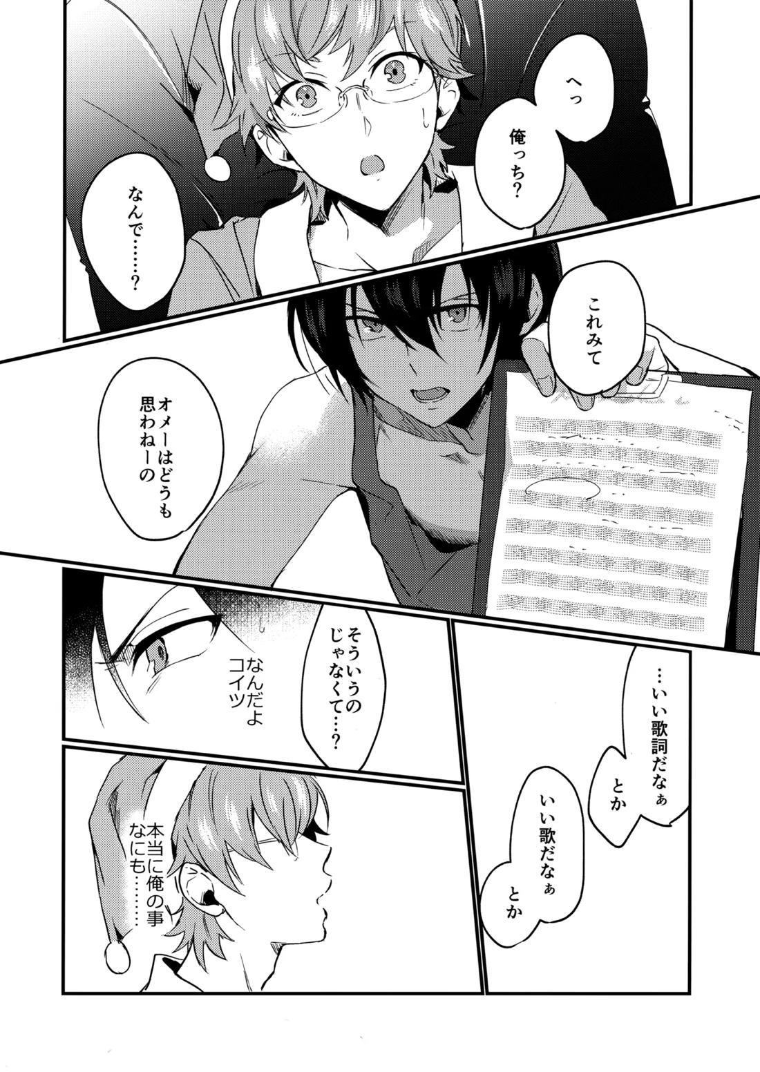 ブルースターは君のために咲くのか 22ページ