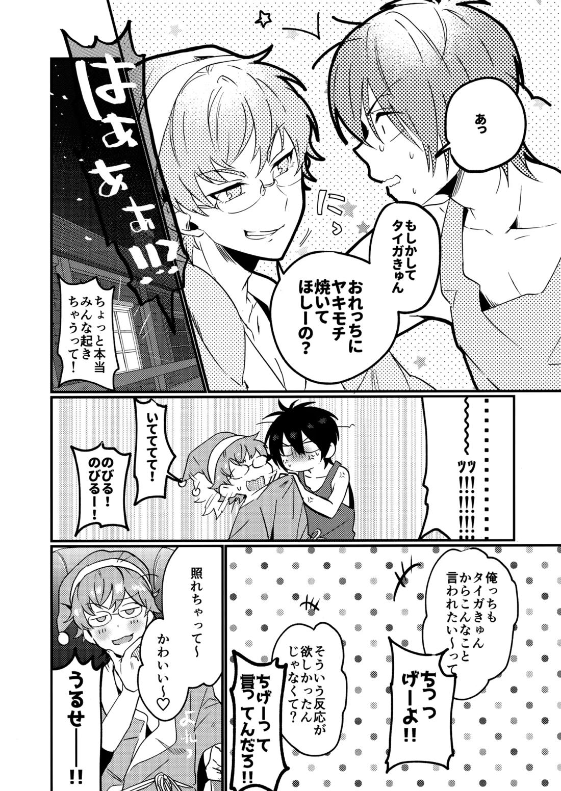 ブルースターは君のために咲くのか 23ページ