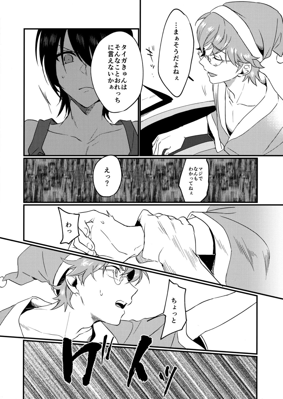 ブルースターは君のために咲くのか 24ページ