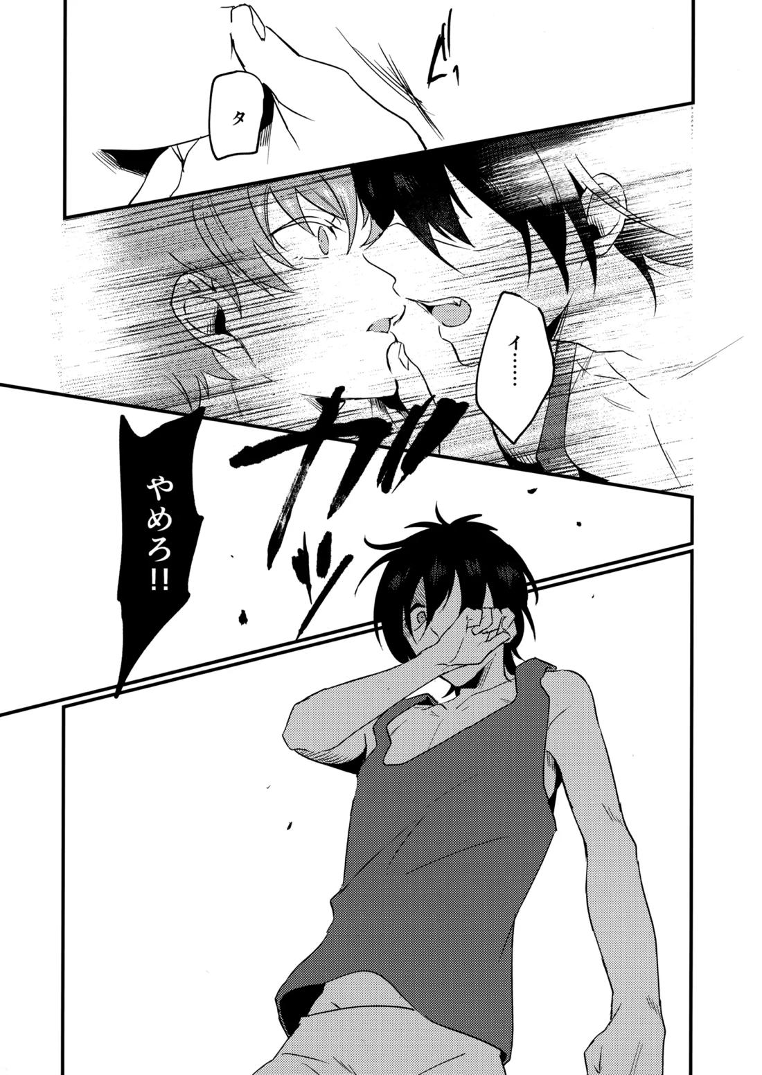 ブルースターは君のために咲くのか 26ページ