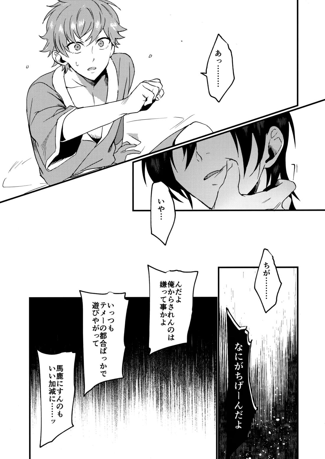 ブルースターは君のために咲くのか 27ページ