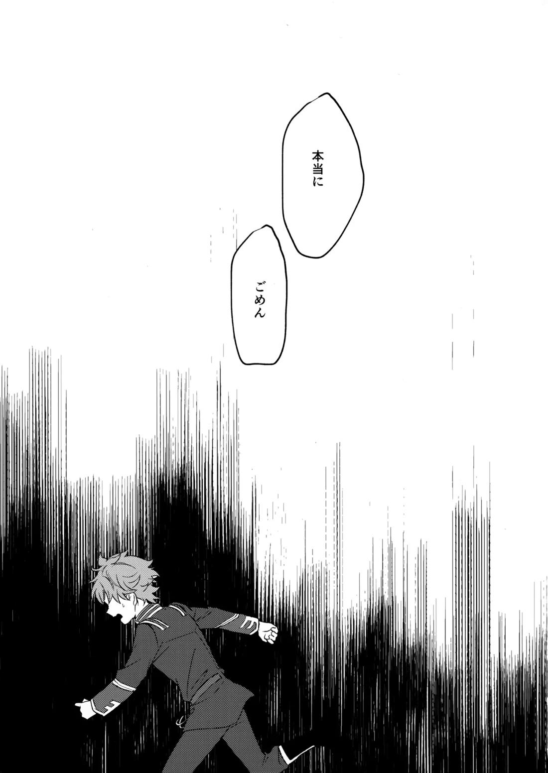 ブルースターは君のために咲くのか 29ページ