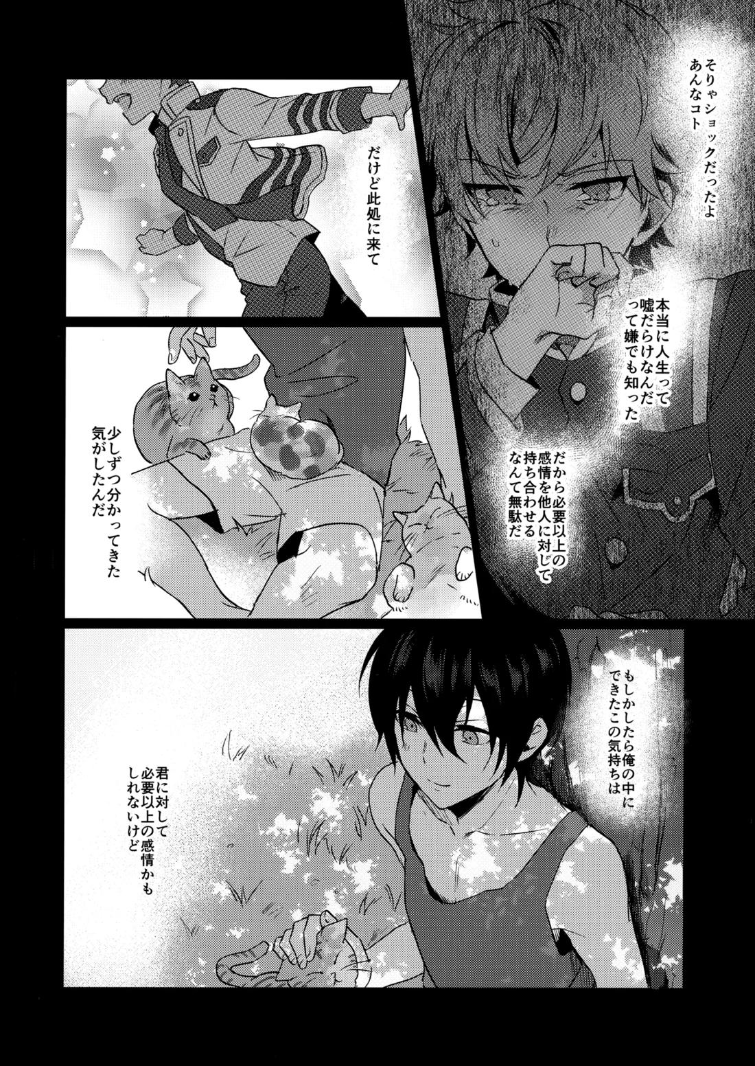 ブルースターは君のために咲くのか 31ページ