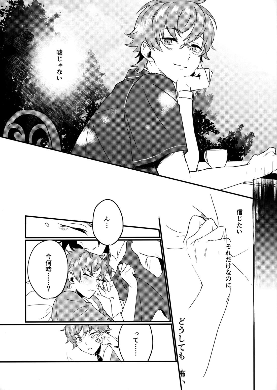 ブルースターは君のために咲くのか 32ページ