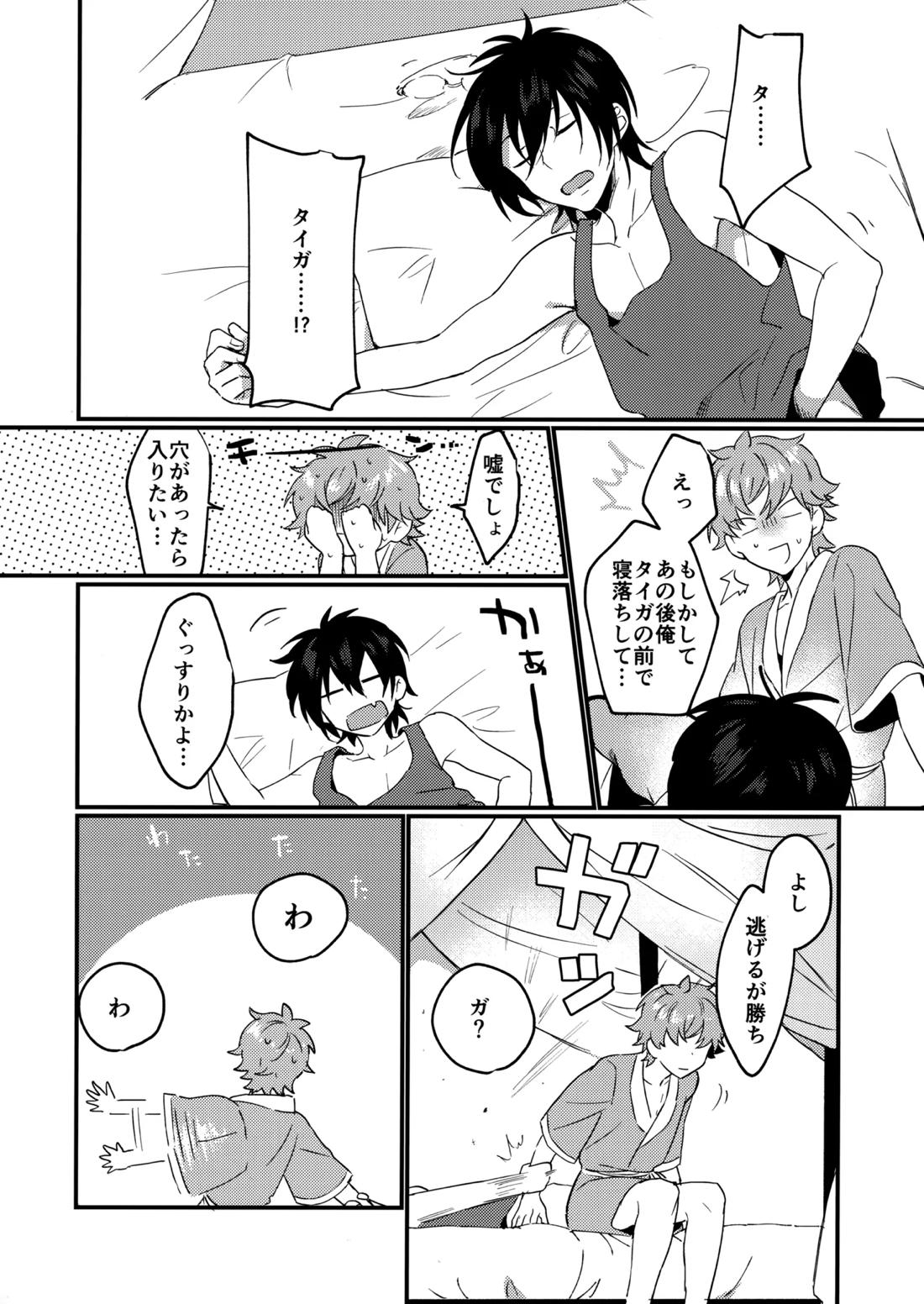 ブルースターは君のために咲くのか 33ページ