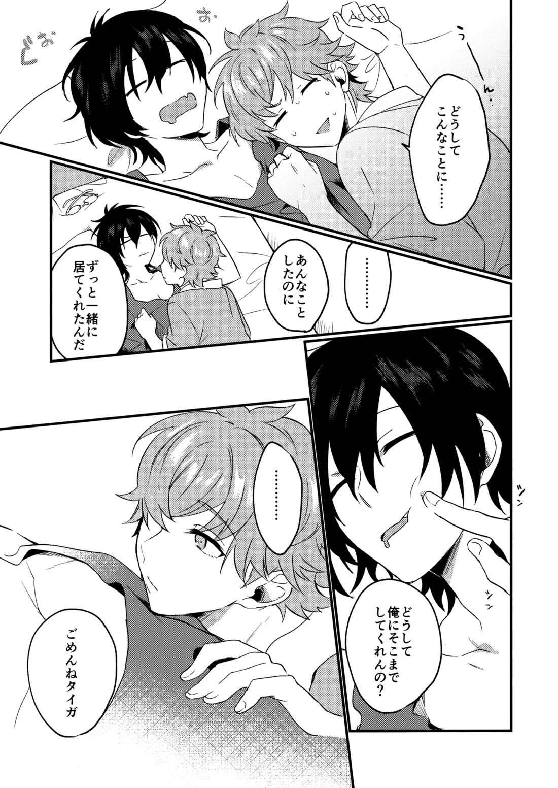 ブルースターは君のために咲くのか 34ページ