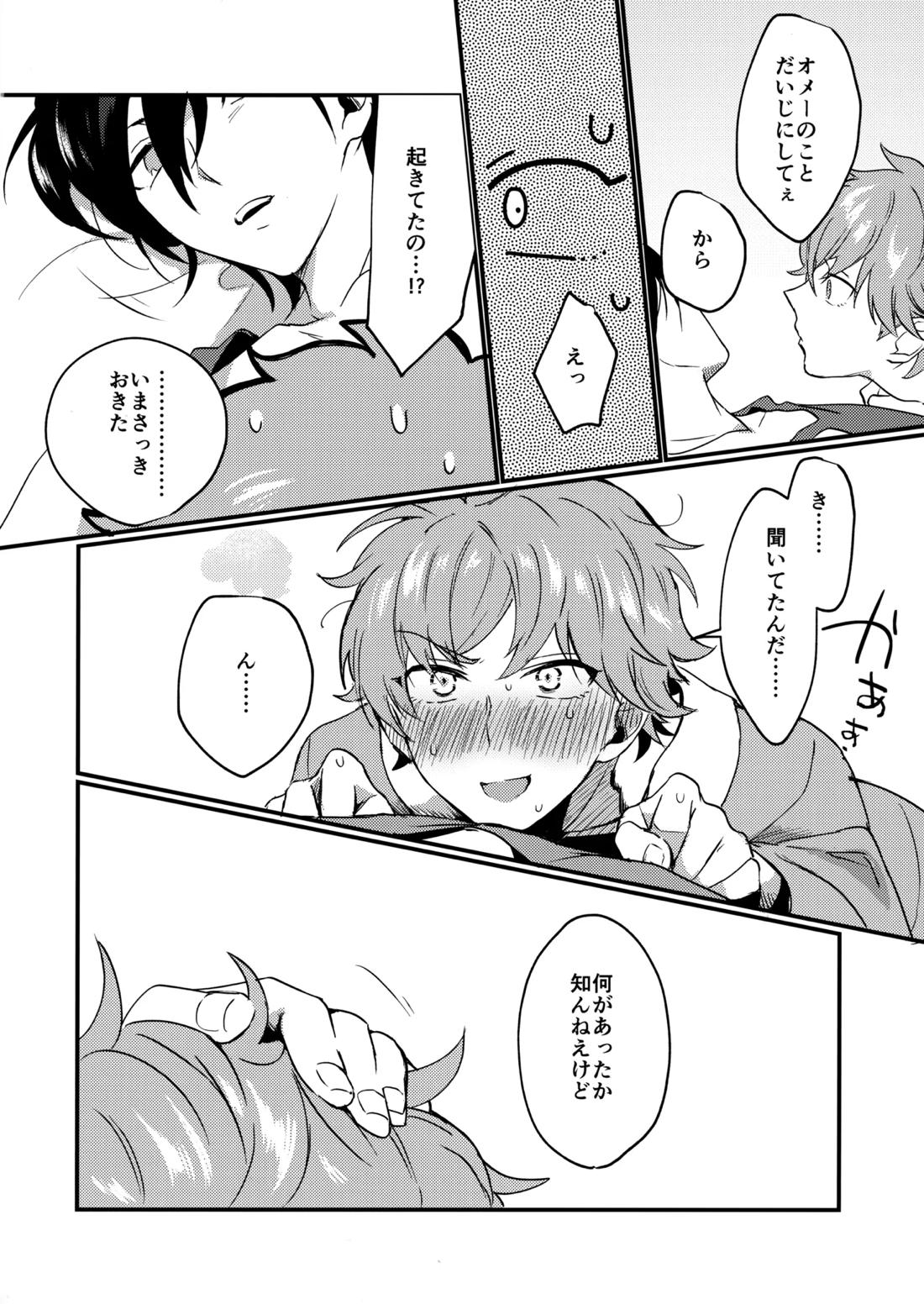 ブルースターは君のために咲くのか 35ページ