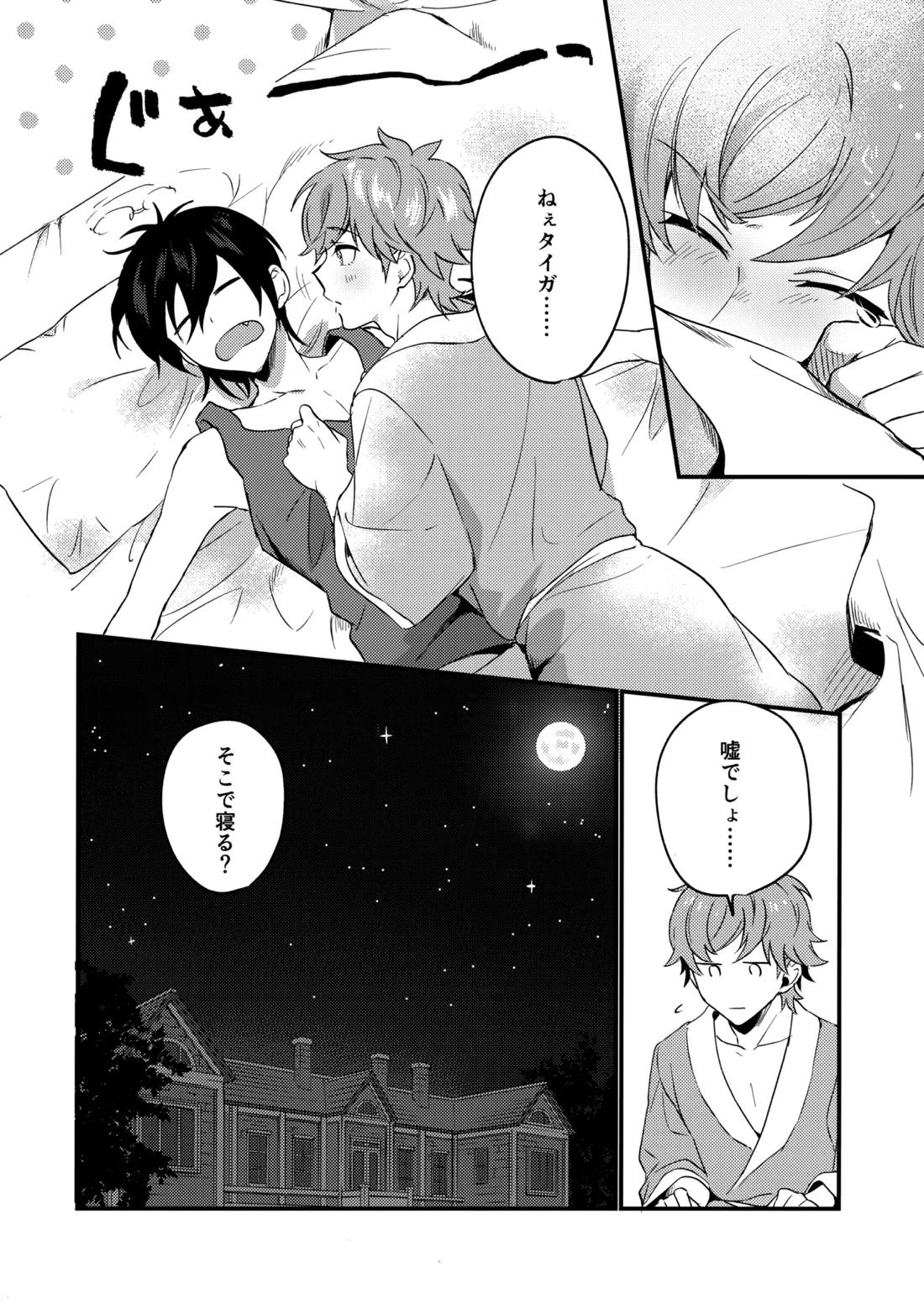ブルースターは君のために咲くのか 37ページ