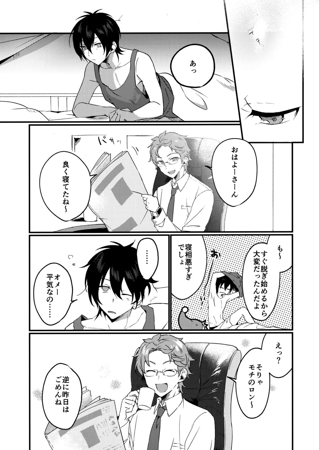 ブルースターは君のために咲くのか 38ページ