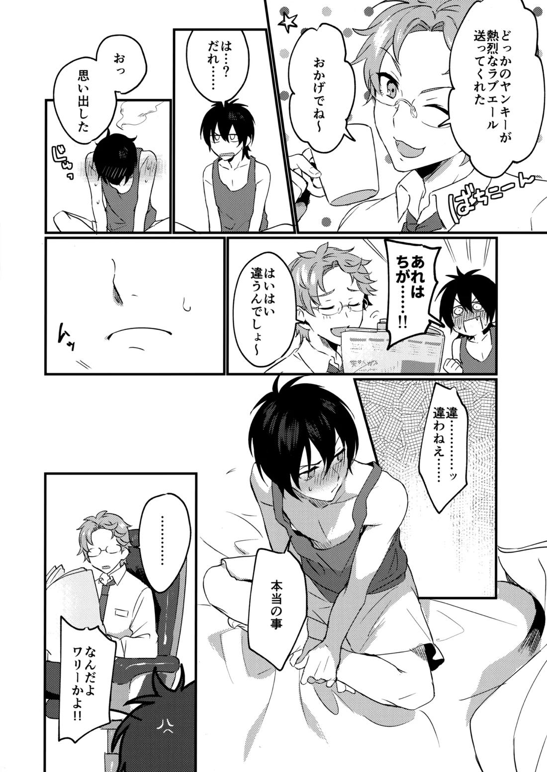 ブルースターは君のために咲くのか 39ページ