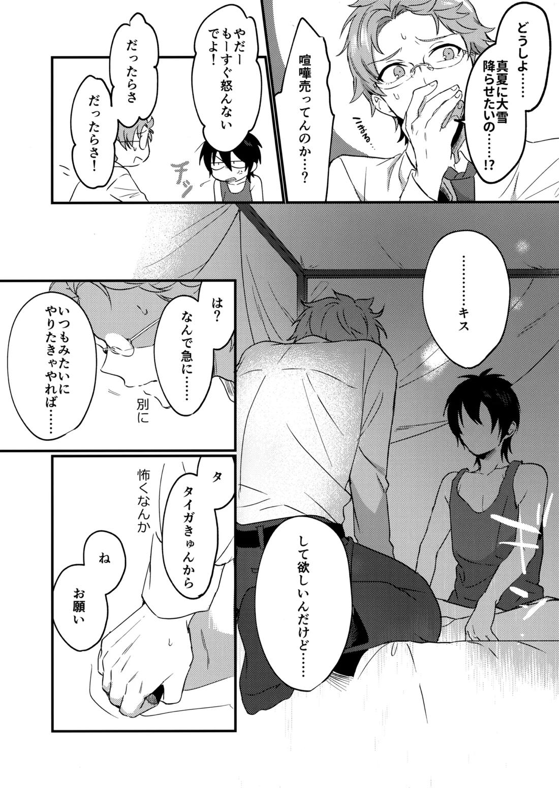 ブルースターは君のために咲くのか 40ページ