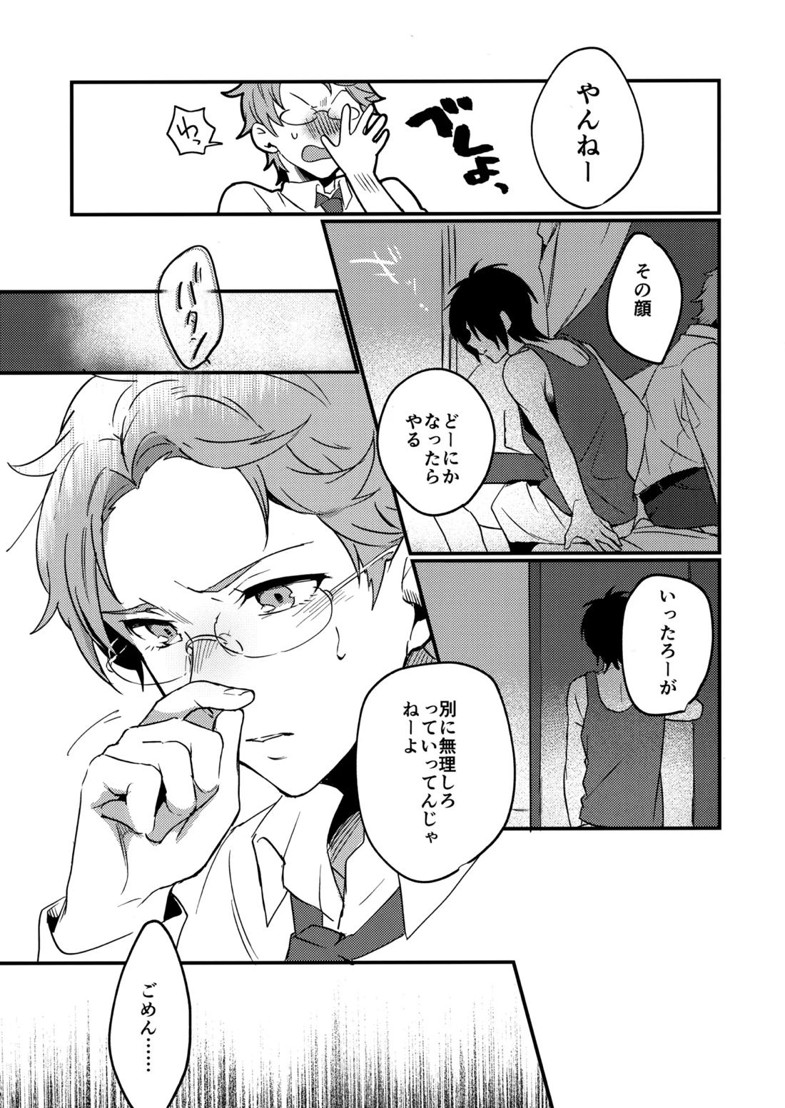 ブルースターは君のために咲くのか 42ページ
