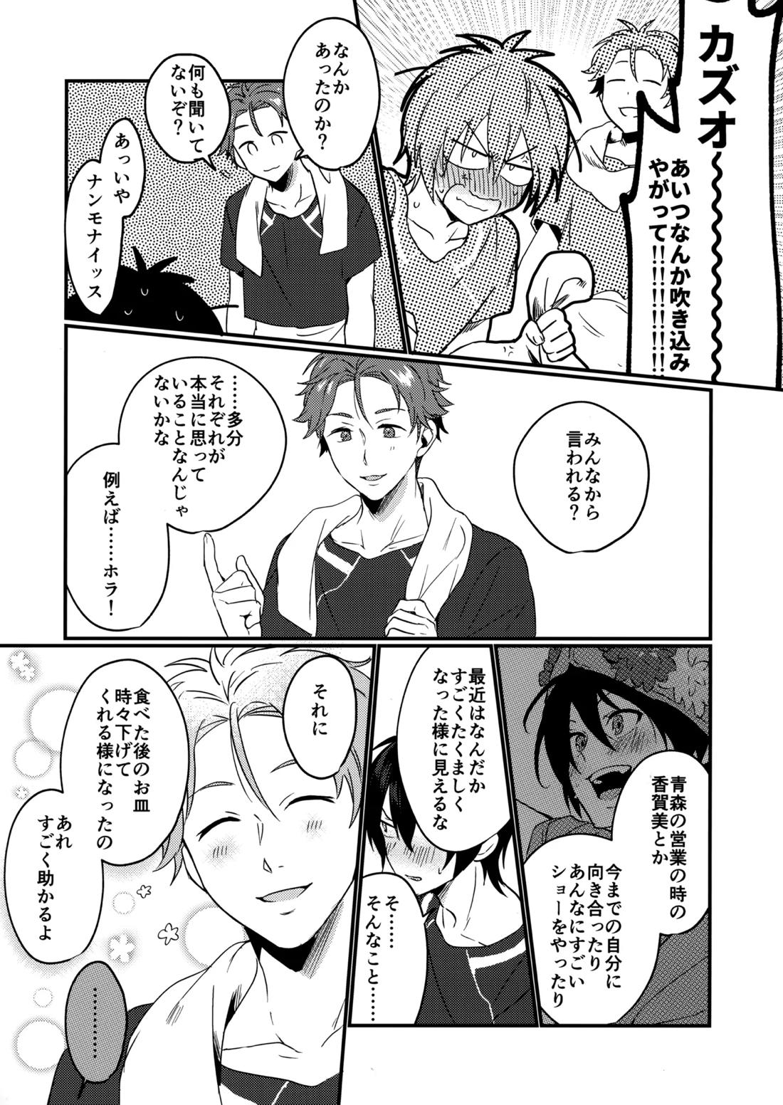 ブルースターは君のために咲くのか 44ページ