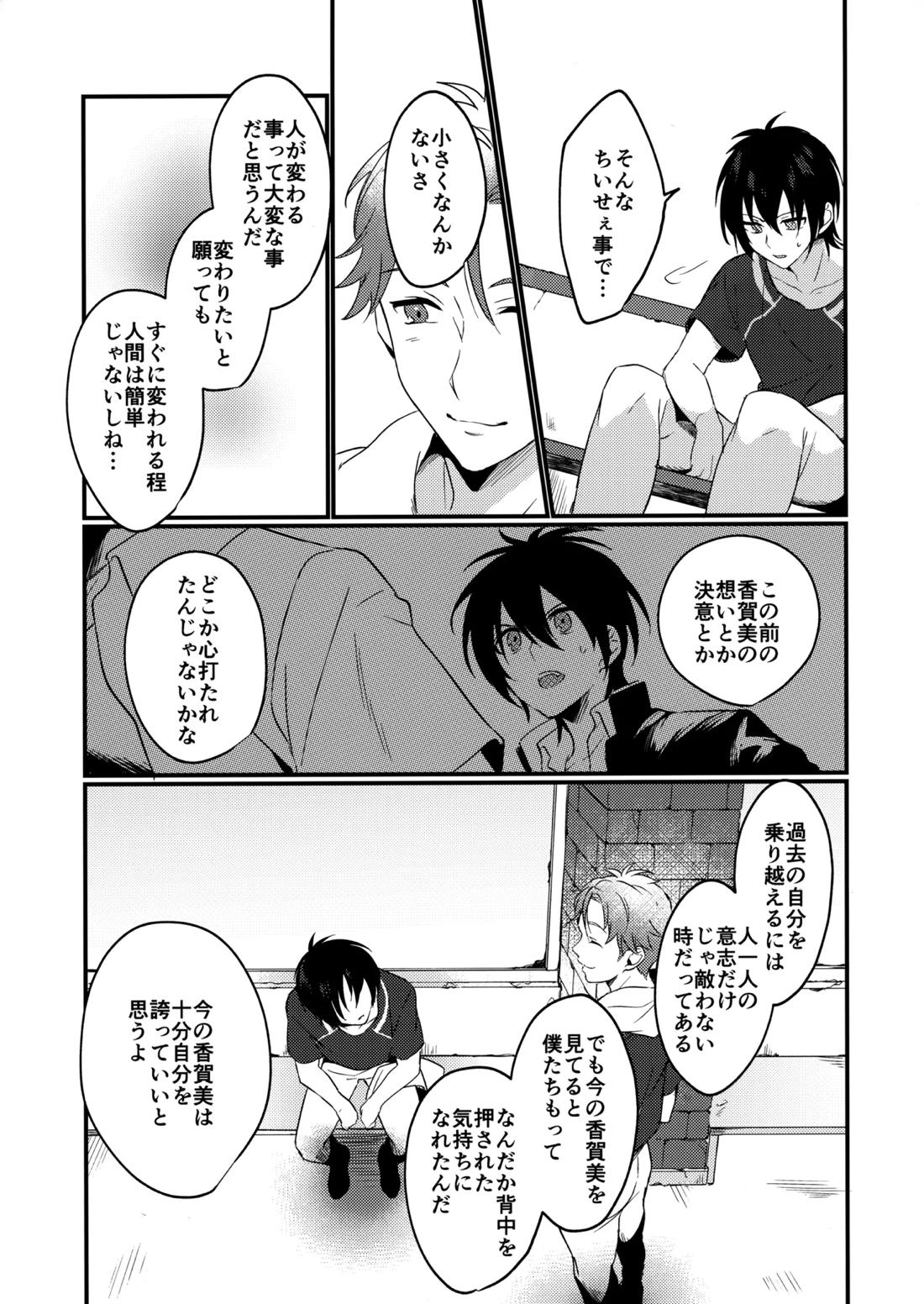 ブルースターは君のために咲くのか 45ページ