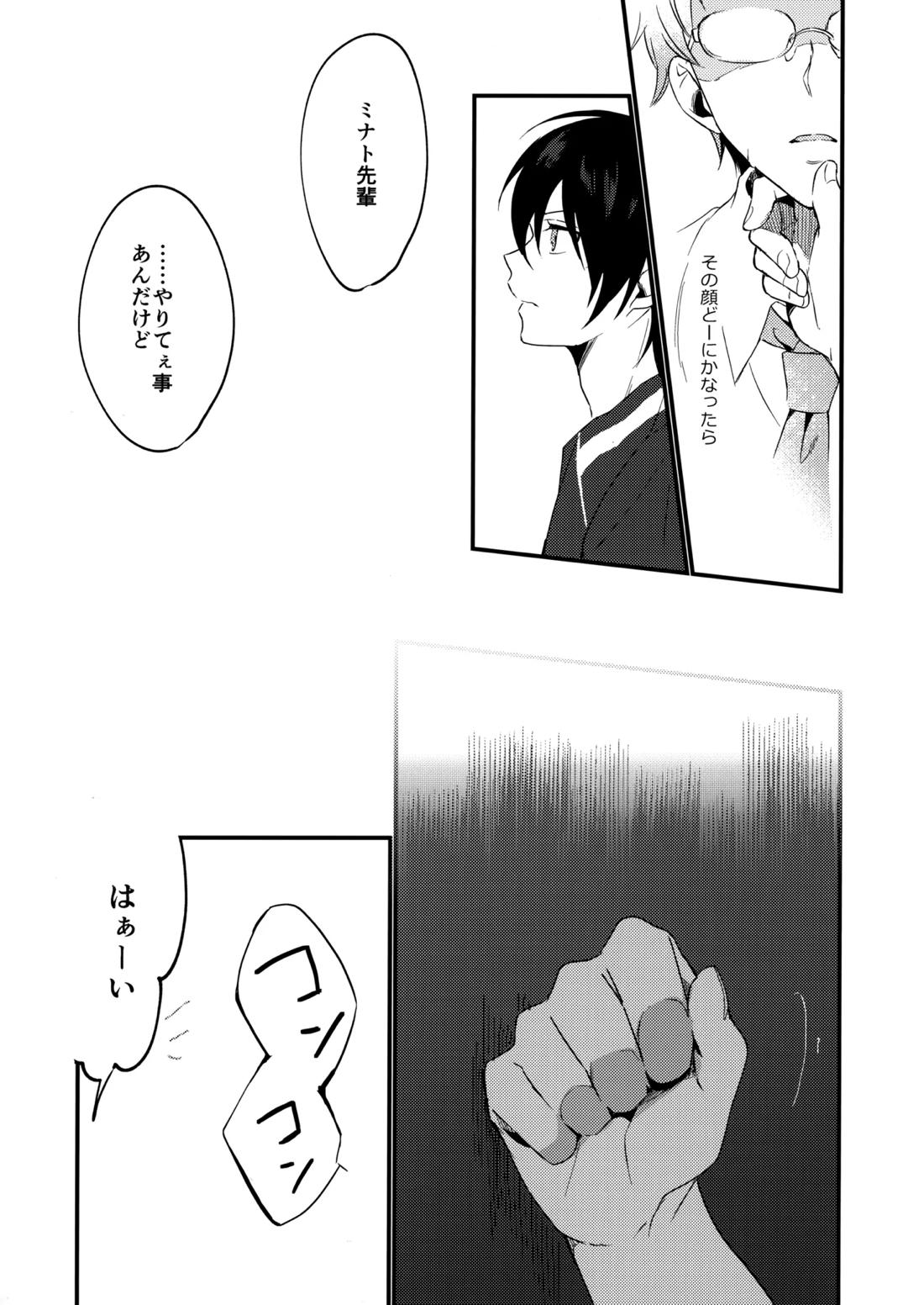 ブルースターは君のために咲くのか 46ページ