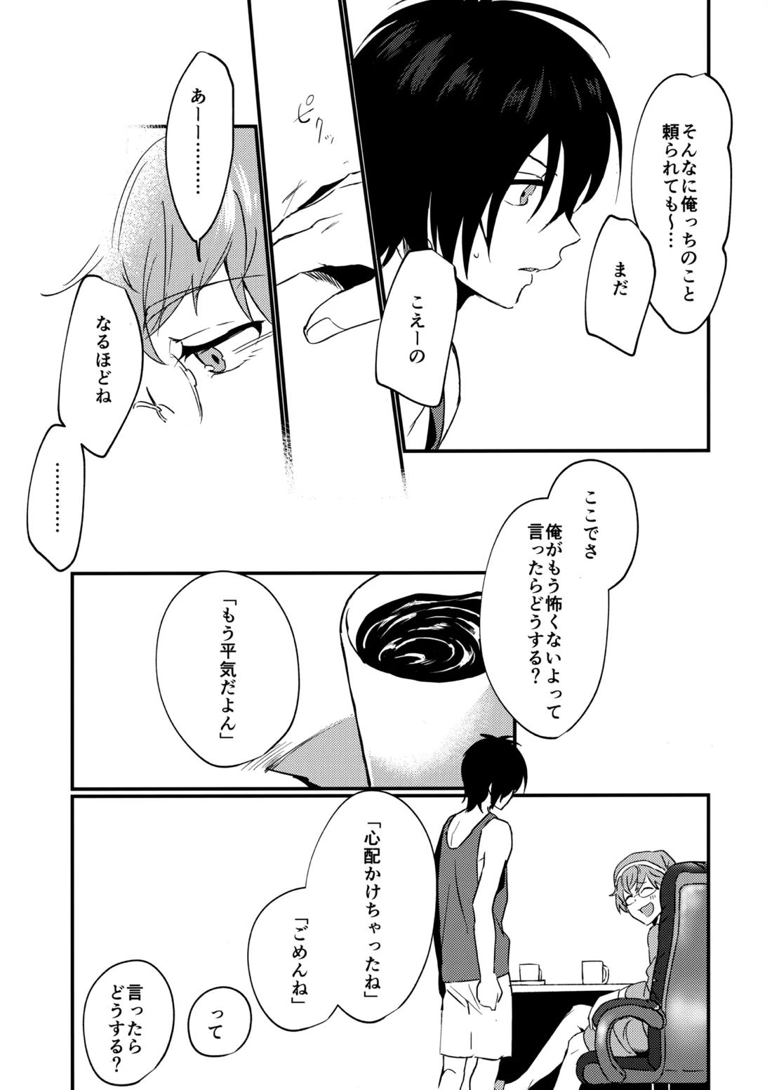 ブルースターは君のために咲くのか 49ページ