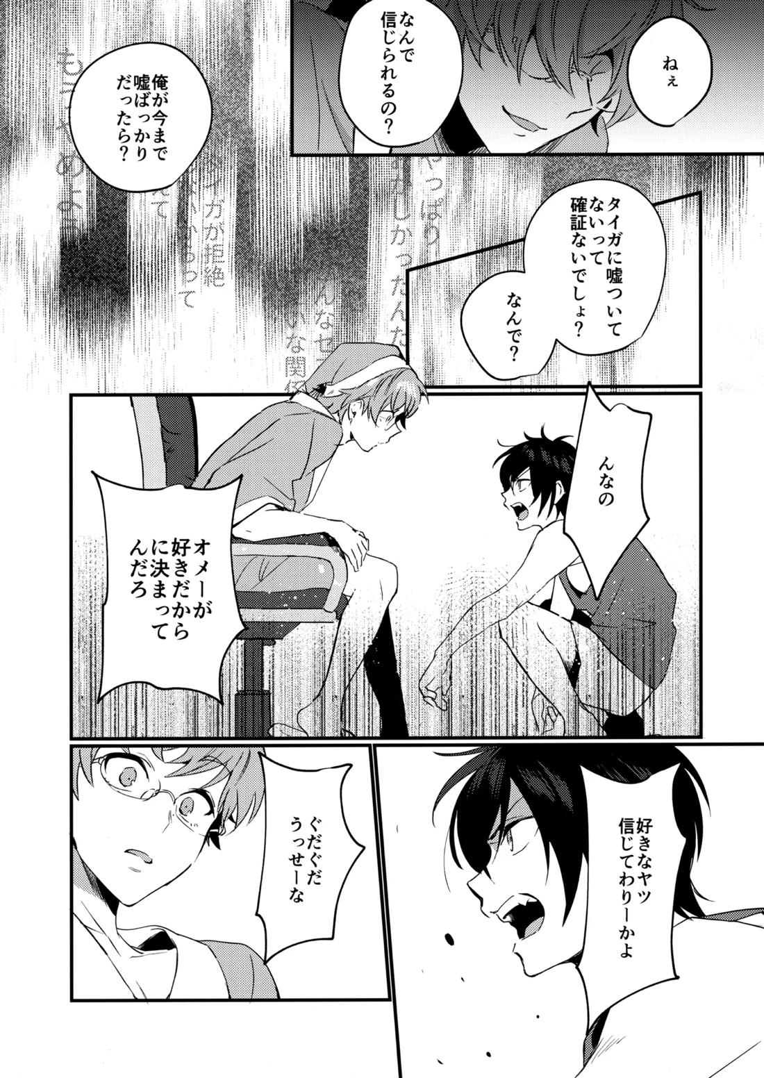ブルースターは君のために咲くのか 51ページ