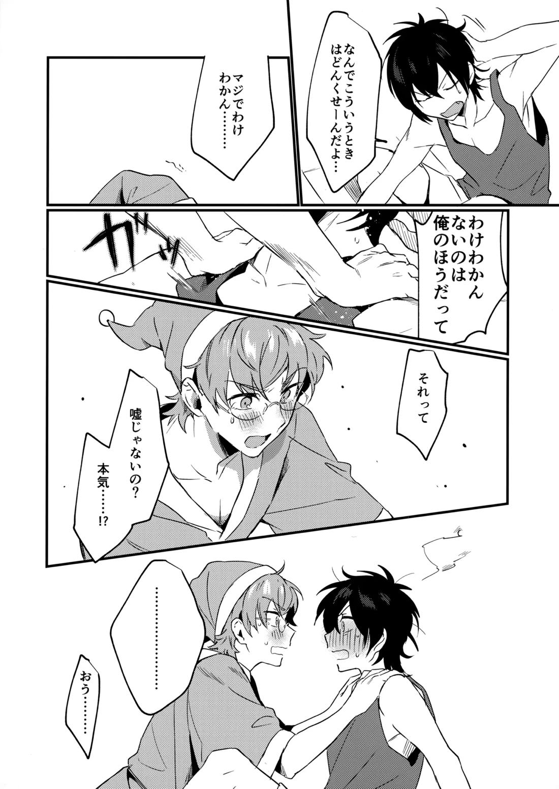 ブルースターは君のために咲くのか 52ページ