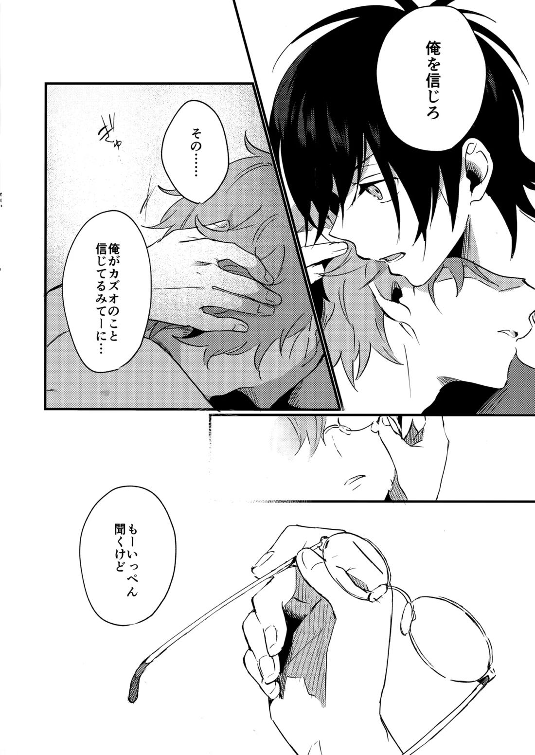 ブルースターは君のために咲くのか 54ページ