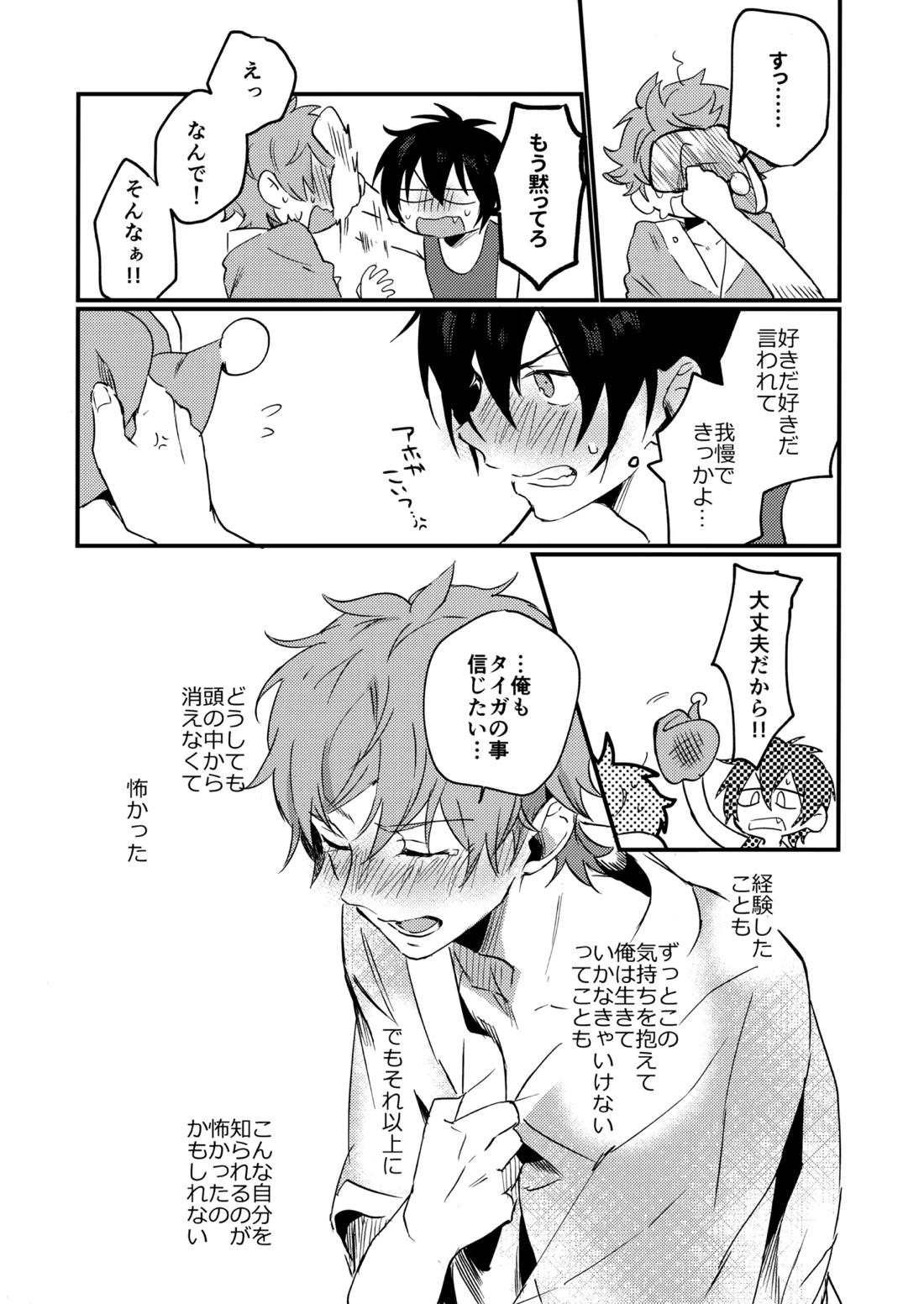 ブルースターは君のために咲くのか 56ページ