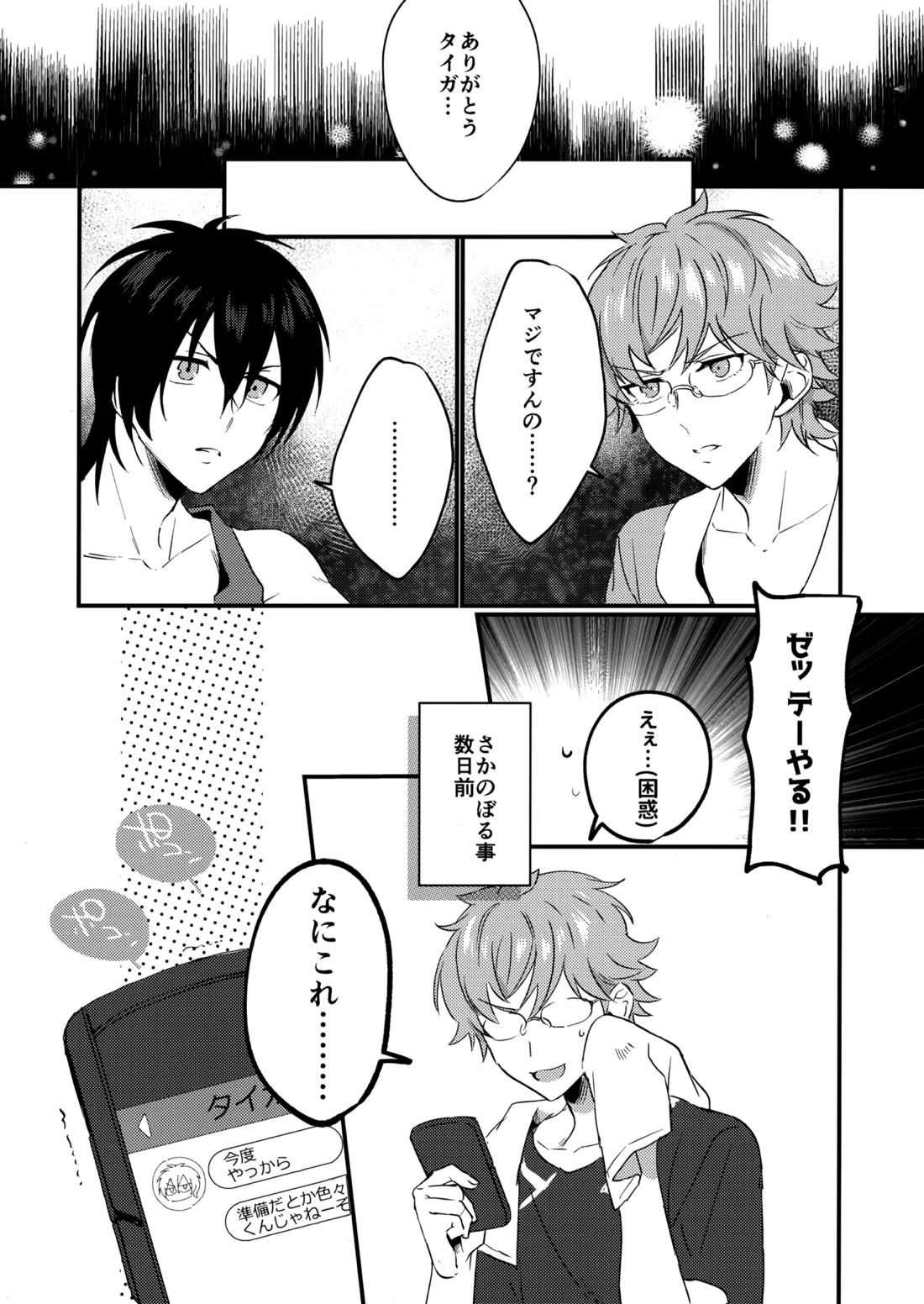 ブルースターは君のために咲くのか 58ページ