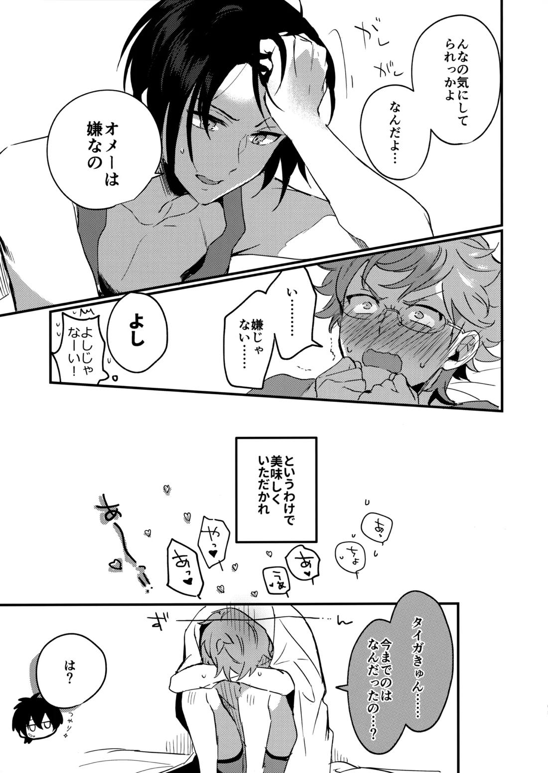 ブルースターは君のために咲くのか 61ページ