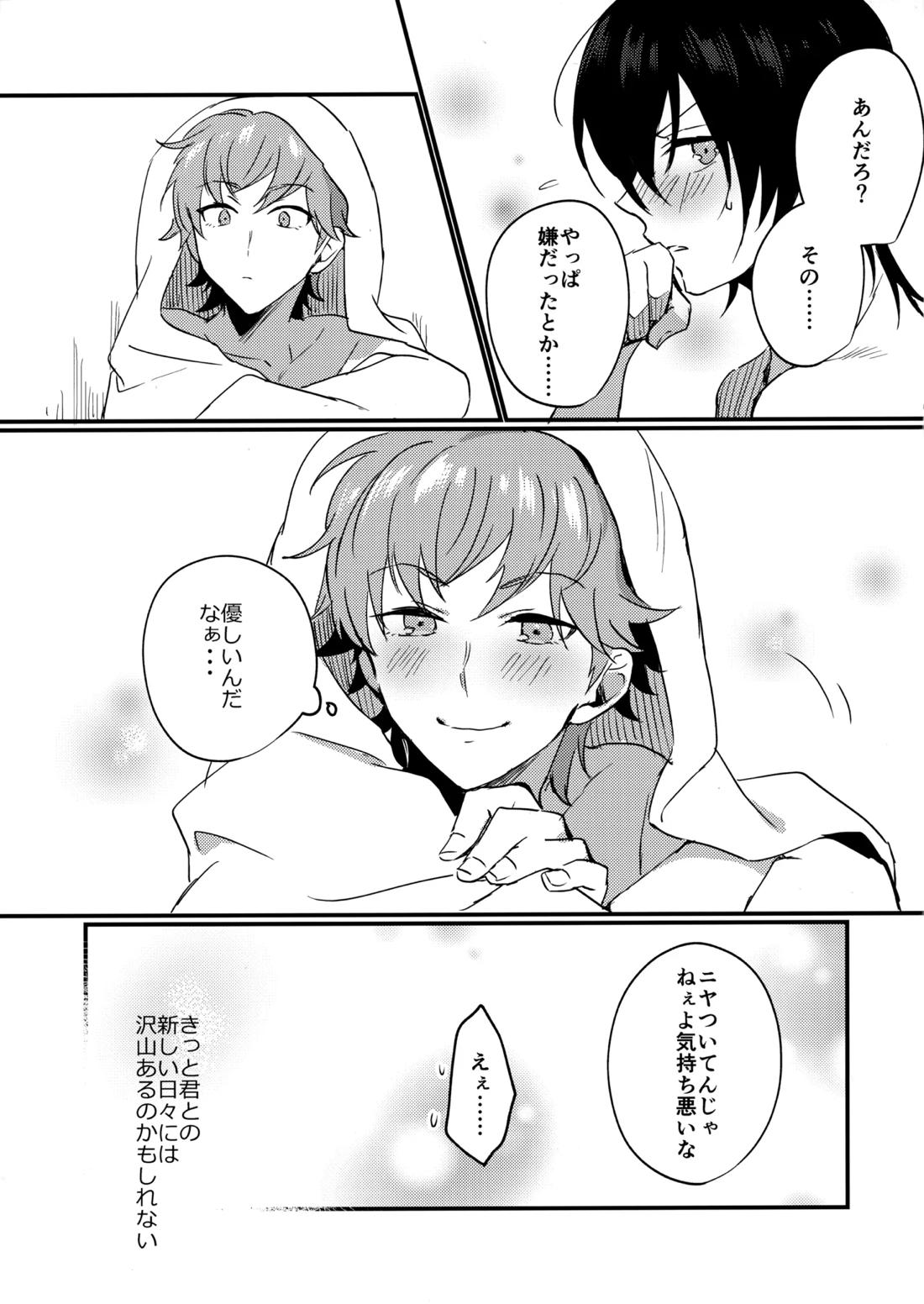 ブルースターは君のために咲くのか 63ページ