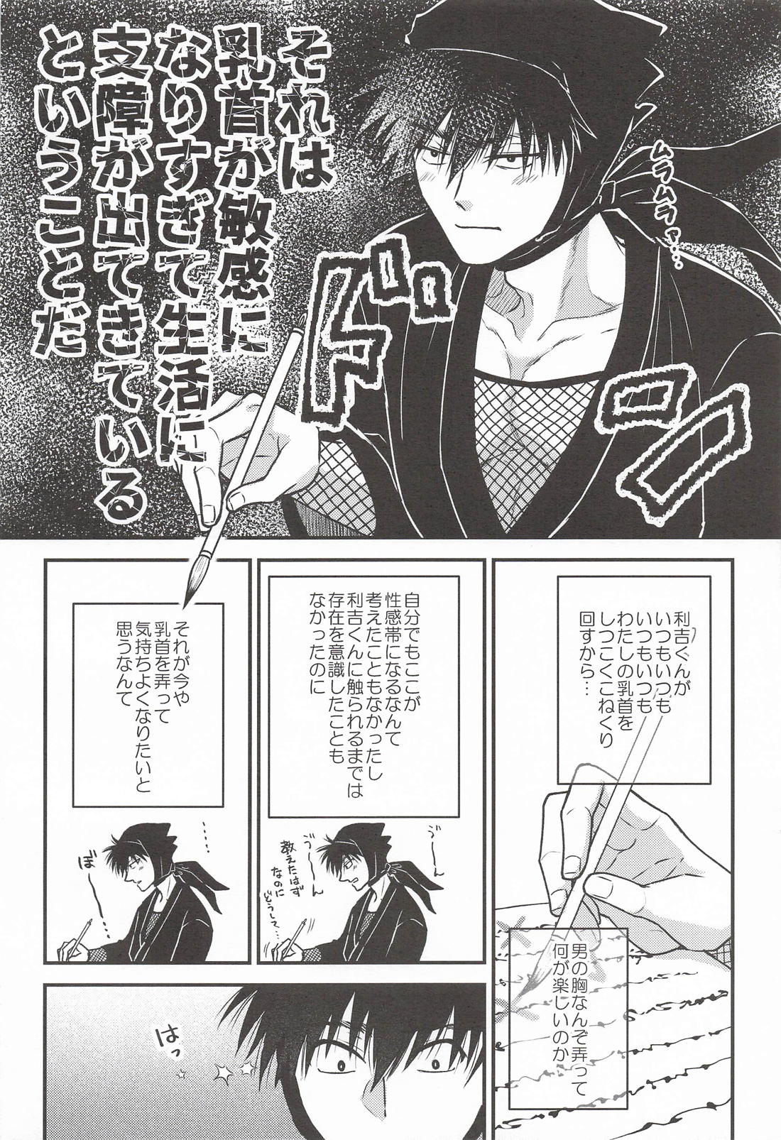 こんなのぜんぶ君のせいだ!! 6ページ