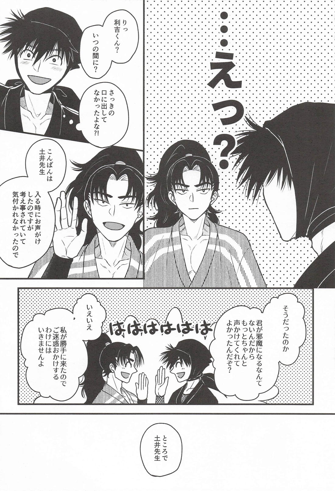 こんなのぜんぶ君のせいだ!! 8ページ