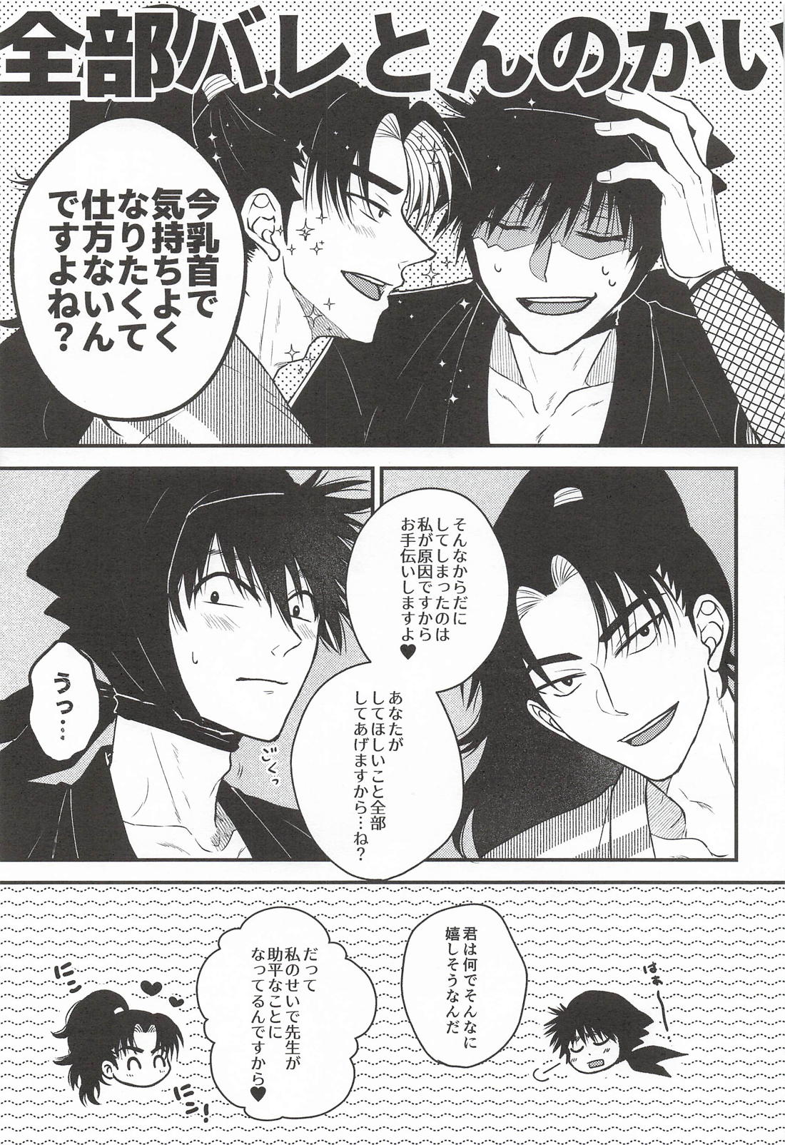 こんなのぜんぶ君のせいだ!! 9ページ