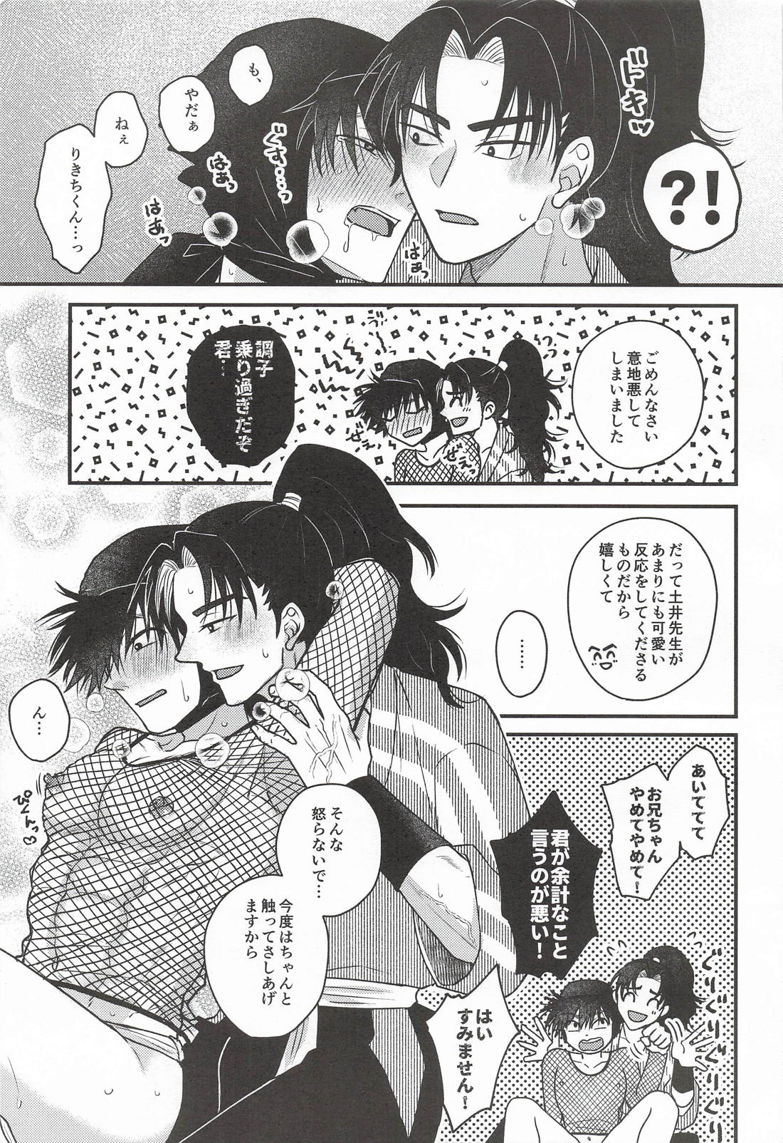こんなのぜんぶ君のせいだ!! 13ページ