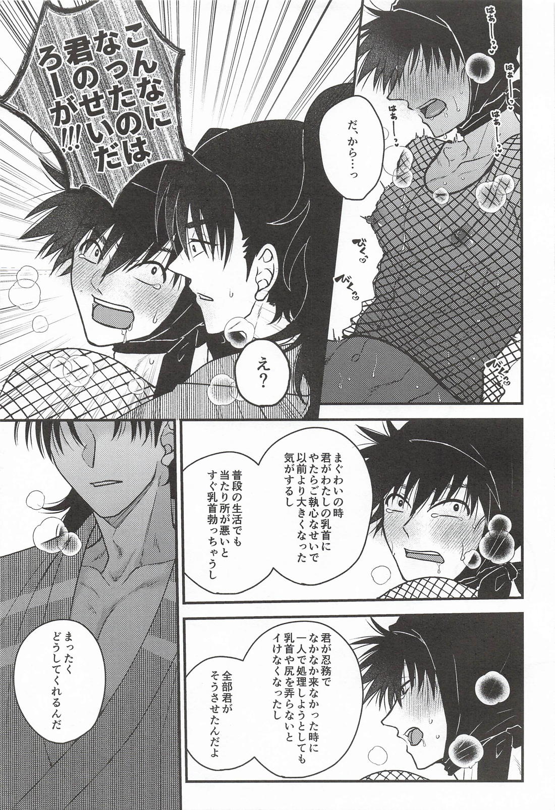 こんなのぜんぶ君のせいだ!! 15ページ