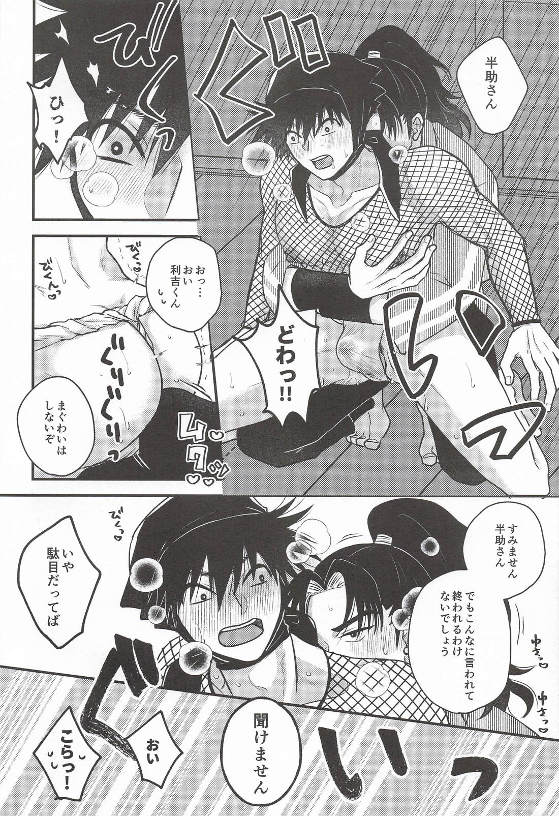 こんなのぜんぶ君のせいだ!! 16ページ