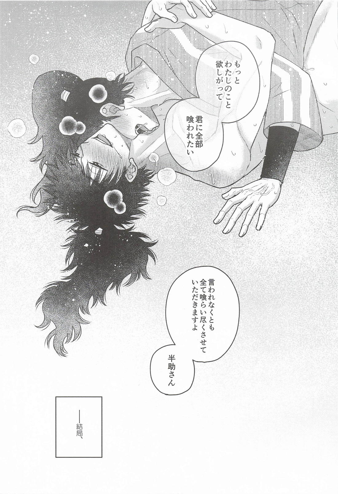 こんなのぜんぶ君のせいだ!! 23ページ
